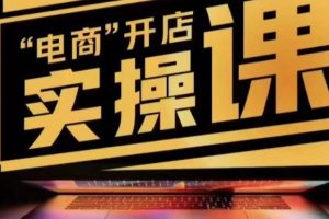 小李子电商抖店商品卡,商品卡实操流程,有货源/无货源,电商开店实操和底层逻辑