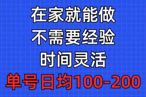 (9590期)问卷调查项目,在家就能做,小白轻松上手,不需要经验,单号日均100-300…