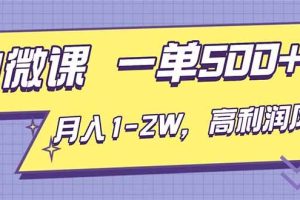 (16765期)AI视频微课,一单500+,月入1-2W,高利润风口,告别换项目!