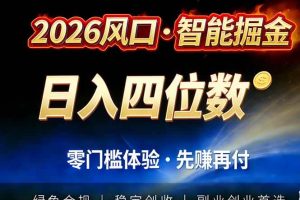 (17000期)2026智能美金套利,全自动对冲策略护航,低门槛可实操。单人单日2000+全自动运行省心省力