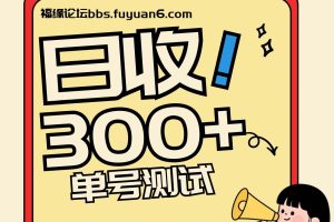 头条+百家+视频号(2026-AI玩法),单号每天收入几百元,新号亲测流量猛!