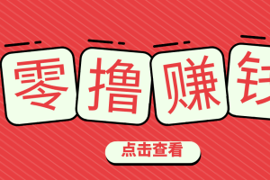 一个很香的副业下了班就能做,零成本零门槛每天1-2小时就能稳定收入50+