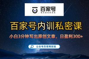 【百家号自动撸佣金】佣金界最佳撸佣金平台,小白3天起号有手机就能干,100%原创长期稳定