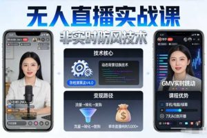 宝子哥无人直播实战课，非实时防风技术，聚焦抖音快手等平台直播带货，轻松开启直播变现之路（更新2026年4月2日）