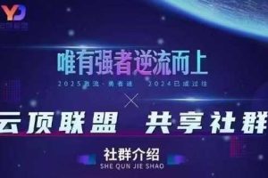 云顶联盟·无人直播实战,最新无人玩法和半无人玩法分享,各种起号方式(更新26年5月28日)