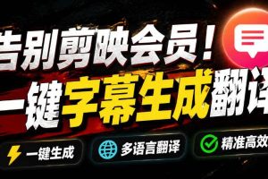 (19013期)从此告别剪映会员?开源视频字幕生成器,支持离线本地GPU加速运行,一键视频翻译及字幕生成,妙幕